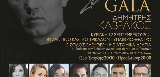 Λαμπροί συντελεστές στο 2ο Opera Gala «Δημήτρης Καβράκος»